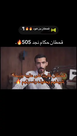 عيال مضيم ذباحة الشيوخ505 ❤️‍🔥#اكسبلور #عيال_الشايب #قحطان #عتيبه #البقوم #الدواسر #اكسبلور #قحطان_حكام_نجد 