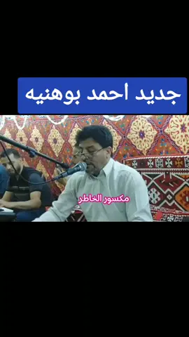 #مكسور_الخاطر #احمد_بوهنيه #مفتاح_بوهنيه #بنغازي_ليبيا #تصاميم_مكسور_الخاطر #جديده_في_تيك_توك #ترند #كسرة_خاطر #بنغازى #طبرق #ليبيا #مطروح #مطروح_رأس_الحكمه_النجيله_براني_السلوم #مكسورالخاطر #مكسوراالخاطر #هاشتاق #اغاني_حزينه #اغاني_ليبية #اجدابيا #عيت_بوهنيه #درنه_بنغازي_البيضاء_طبرق_ليبيا #مطروح_مشاهير_التيك_توك #مشاهير_تيك_توك #بدومصر #سبها #سرت #طبرق_بنغازي_درنه_طرابلس #viral #trend #tiktok #foryou #CapCut @احمد بوهنيه @مفتاح بوهنيه @🦋شمس🦋 @بوح الورد @ابو صهيب العوامي @Basit Al-Awami @جميلة نفسي 🥀 @هاجر الشريف 