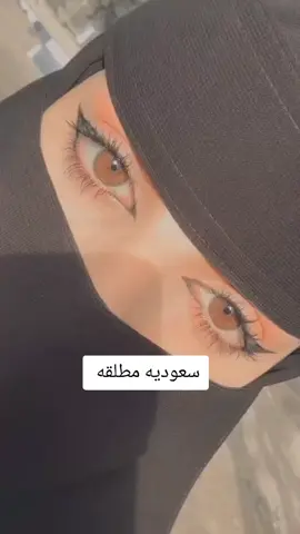 #سعوديات_جميلات 