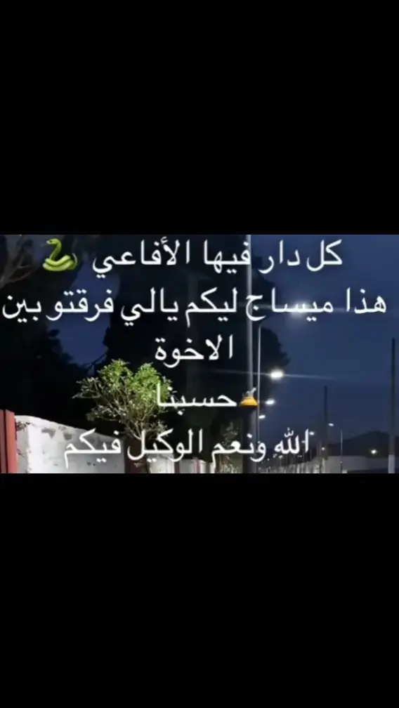 حسبي الله في كل ظالم قهرني وأراد بي سوء وحسدني وكرهني قل لن يصيبنا إلا ماكتب الله لنا #اللهم_أستجب_لنا_كل_دعوة_دعونا_بها #اللهم_صلي_على_نبينا_محمد #المغرب🇲🇦 