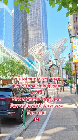 https://www.facebook.com/salmasdiary?mibextid=ZbWKwL এটা আমার পেজ ফলো দিতে পারেন,সব ইনফরমেশন নিয়ে কথা বলবো। #canada_life🇨🇦 #canada🇨🇦 #canada #for #foryourpage #follower #foryoupage #foryoupage #fory #foryou #following #foryoupage #fory #foryou #following #foryoupage 