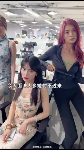 都不知道选谁好，兄弟姐妹们能不能帮忙出个主意#职场美女 #职场 #女同事 #每日一笑 #colleagues #职场美人 #搞笑 #梦境 #做梦 #办公室搞笑 #办公室恋情 #摸鱼 #职场那些事 #生活 #职场那些事 