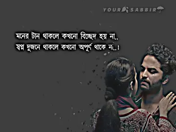 মনের টান থাকলে কখনো বিচ্ছেদ হয় না..! স্বপ্ন দুজনে থাকলে কখনো অপূর্ণ থাকে না..!#foryou #fypシ゚ #tiktokopcial #vairalvideo #foryou #fypシ゚ #exp__sabbir____ 