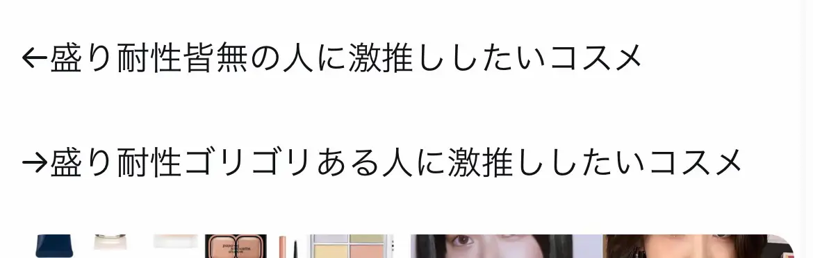 好みに合わせて使い分けできたら最強🥺 #メイク #美容 #垢抜けたい #垢抜け方法 #コスメオタク 