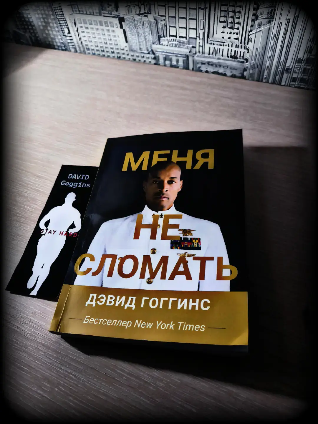 #мотивация #книги #саморазвитие #цитата #davidgoggins #спорт 