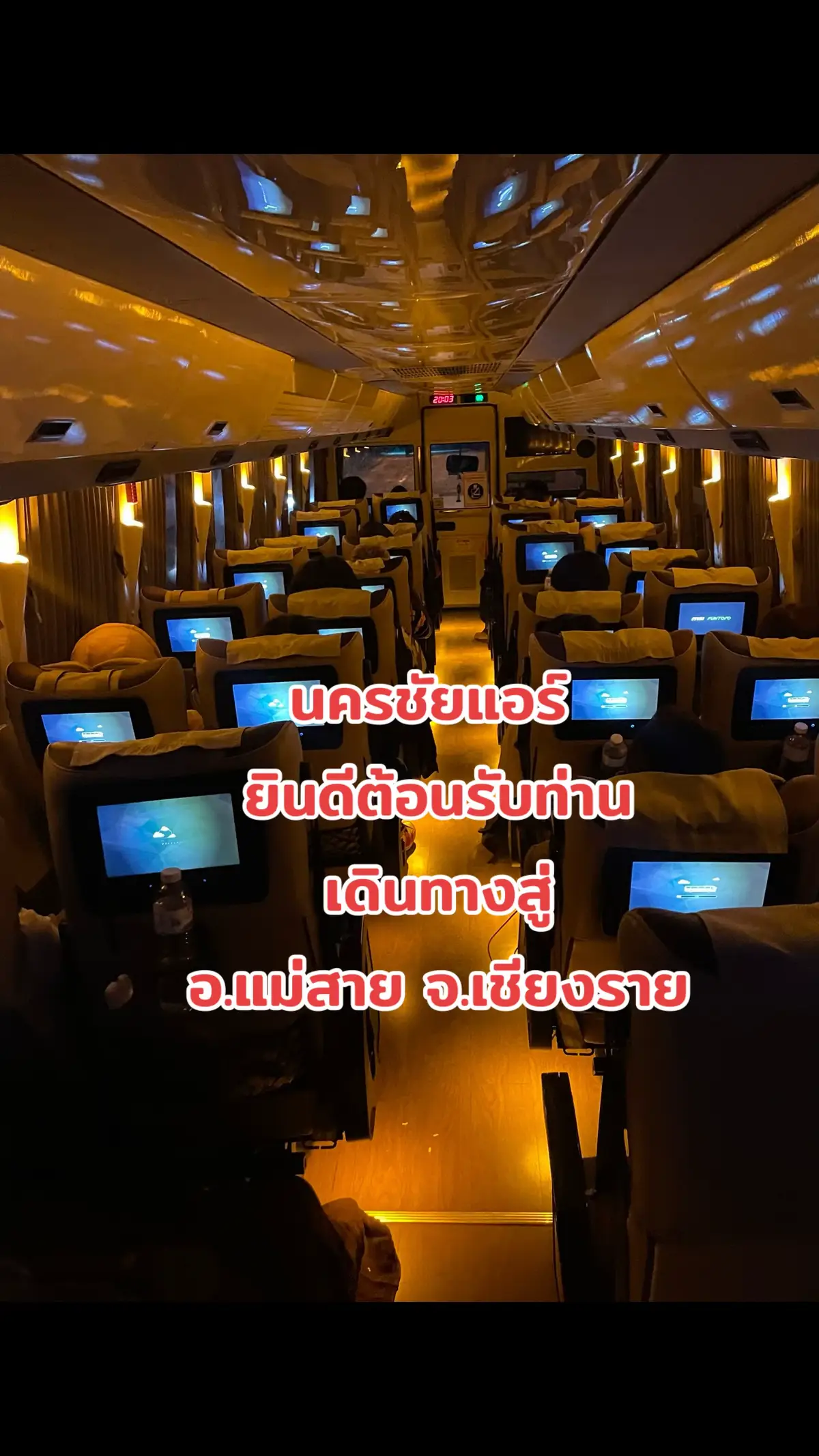 นครชัยแอร์ยินดีรับใช้ครับ#นครชัยแอร์ #nakhonchaiair 