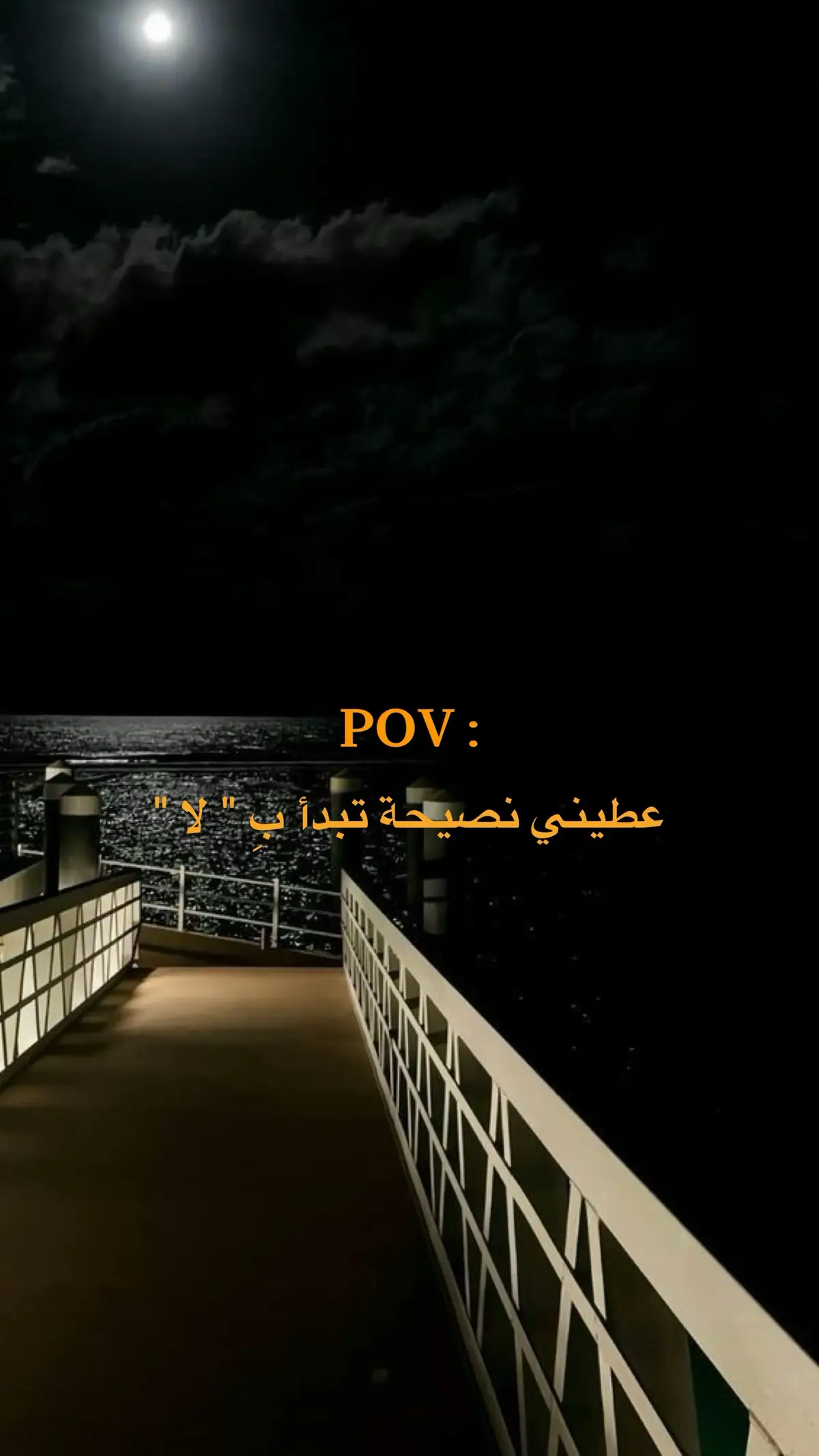 عطيني نصيحة تبدأ بِ لا #fypシ゚ #foryou #تصميم_فيديوهات🎶🎤🎬 