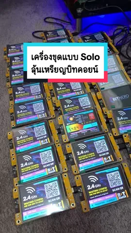 ทดสอบก่อนส่งไป USA 25 ชุด Nerdminer สำหรับสายขุดลุ้น Block 3.125 BTC (Big lot sent to USA) #เครื่องขุดเหรียญดิจิตอล #bitcoin #binance #bitkub #หวย #ลอตเตอรี่ #เสี่ยงโชค #ลุ้นหวย #bitcoinmining #ของดีบอกต่อ 