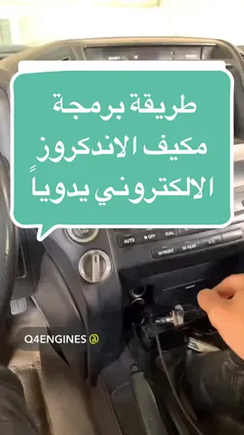 #محركات #سيارات #لاندكروزر #مكيف_السيارة #السعودية 