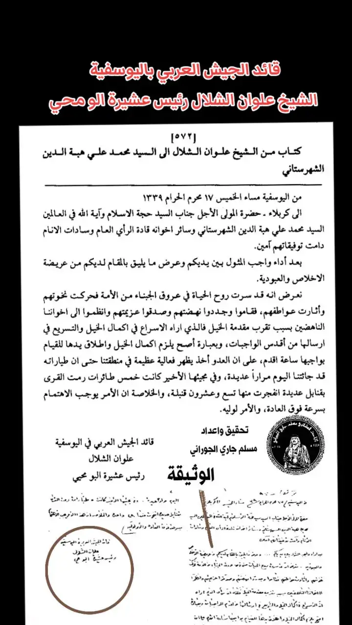 وثيقة سنه ١٩٢٠ للقائد الشيخ علوان الشلال  #الشعب_الصيني_ماله_حل😂😂 #شعلان_ابو_جون #وادي_الذئاب #محمد #عراق #ناشيونال_جيوغرافيك #بيتي_مملكتي #تابعوني #تيك_توك #تابعني #يوتيوب #ياحسين 