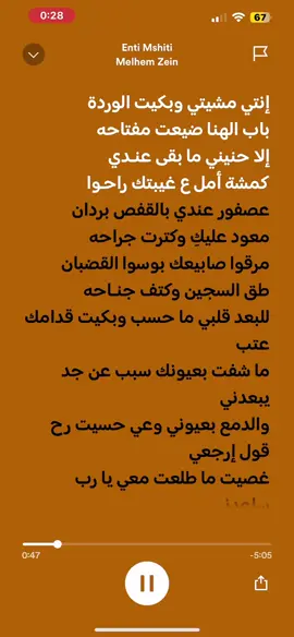 انت مشيتي #lyrics #spotify #انت_مشيتي #انت_مشيتي_و_بكيت_الوردي💔 #ملحم_زين #melhemzein #entimshiti #سبوتيفاي #للبعد_قلبي_ما_حسب #للبعد_قلبي_ما_حسب💔💔🥀 