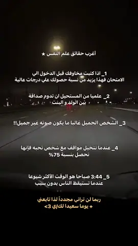 اغرب حقائق علم النفس #علم_النفس #عشوائيات #ابداع #معلومات #فلسطين🇵🇸 