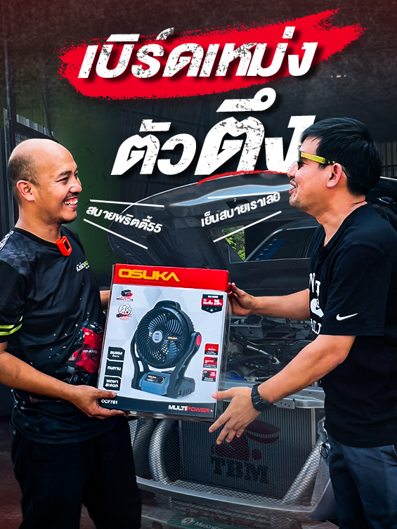 จัดให้เบิร์ดเหม่งจัดเต็ม พร้อมไปแข่งพลาดไม่ได้ #thailandsuperseries #osukapowertool #เบิร์ดเหม่ง #บล็อกไฟฟ้าไร้สาย