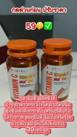 รีบกดนะค้าบ#ฟีดดดシ #กดในตะกร้ามีส่วนลดงับ🧺 #มีโปรโมชั่น #อยากขึ้นฟีด #เปิดการมองเห็น #วิตามินซี พลัส#ดันขึ้นฟีดที 