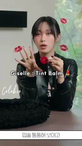 เคล็ดลับริมฝีปาก ฉ่ำน้ำ สุขภาพดีของ Giselle Aespa💄 เธอมีลิปบาล์ม 4 ชนิด และหนึ่งในนั้นคือ ลิปบาล์มรุ่นนี้ ที่ทำให้ริมฝีปากอวบอิ่ม ชุ่มชื่น  มีสีแดงระรื่อ ซึ่งเป็นสีที่เธอชอบ💓 #aespa #giselle #tintbalm #balm #ลิป #ลิปบาล์ม #ลิปบํารุงปาก #ปากนุ่มชุ่มชื่น #fypシ゚viral 