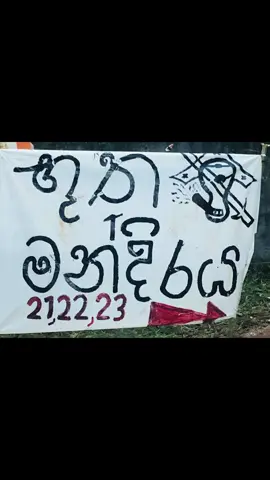 හොල්මනුත් බය වෙන්න ඇති අපේ කෑ ගැහිල්ලට 😂👹💀👻⚰️💔#fypシ #viral #srilankatiktok #foryoupage #fly 