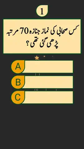 islamic quiz #quiz #quiztime #islamicquiz #urduquiz #mcqs #urdumcqs #learn #knowledge #information #braintest #islam 