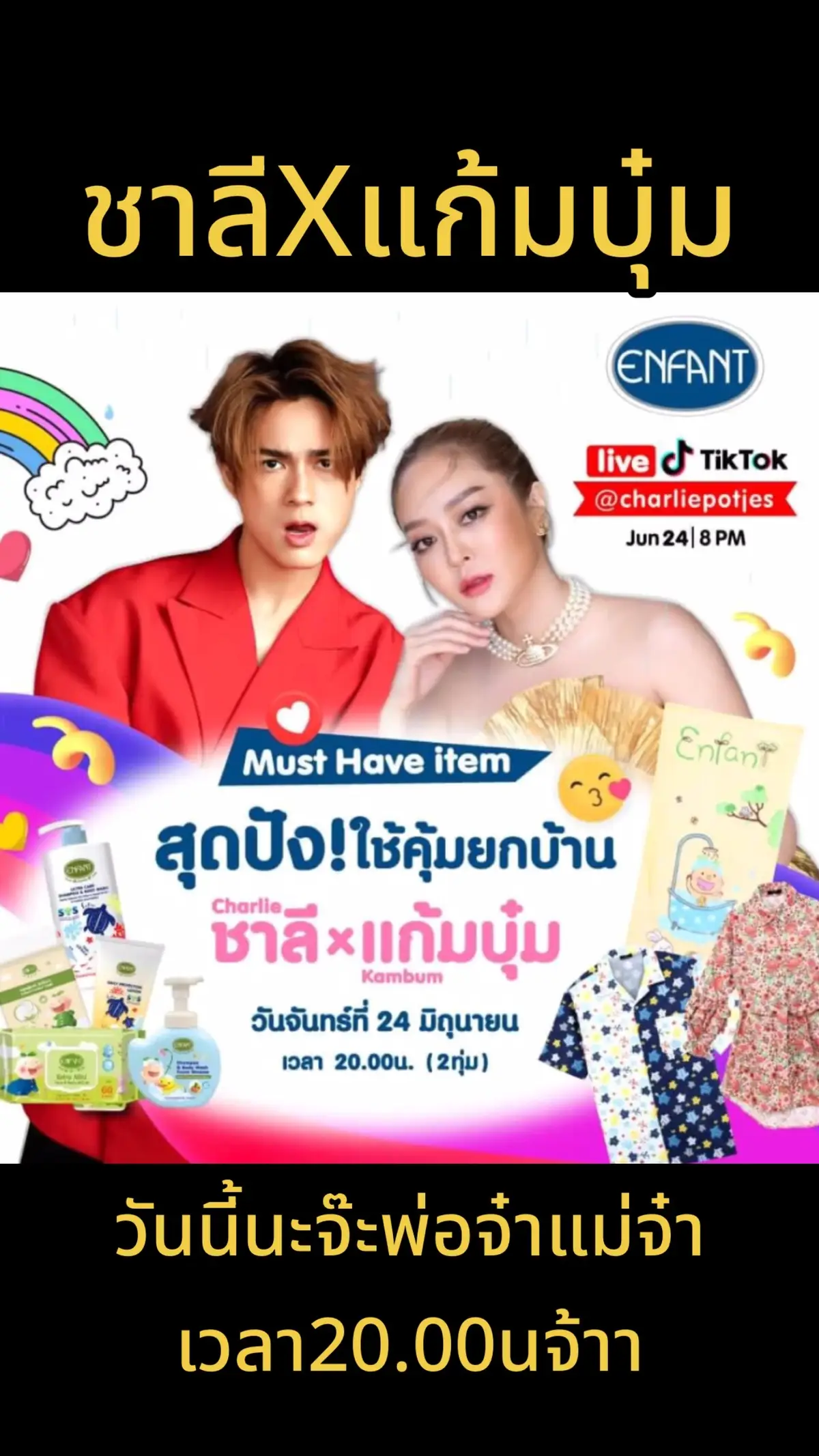 คืนนี้น้าตุกโคนนไม่ซื้อไม่ว่าไปเคาะจอก็พออิอิ เจอกันที่ ตต @🌼CHARLIEPOTJESแน็กชาลี🌼CM  #แน็กชาลี #charliepotjes #แก้มบุ๋มปรียาดา #แก้มบุ๋ม #ชาลี 