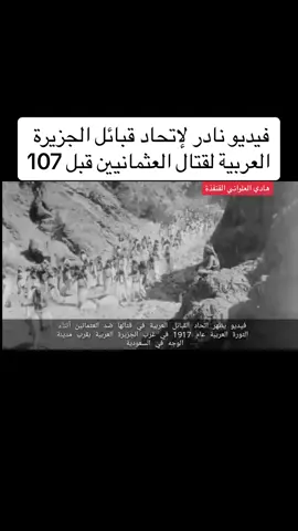 #الجزيرة_العربية #تاريخ #العثمانيين #هادي_العلواني 