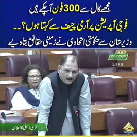 I would like to request from Asad Qaiser to not provoke people against our army | Leader speech in assembly #CapitalNews #CapitalTV #News #BreakingNews #fyp #ForYou #ForYouPage #ThisIs4You #fy #FYPage #FYPchallenge #LoveYouTikTok #love #forever #News #Pakistan #Elections #Elections2024  #generalElections #PTIofficial #AsadQaiserPTI #Pakistan #Waziristan #NationalAssembly