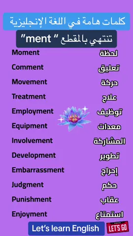 Important words that end with the same syllable in English language #learnenglish #fypシ゚viral #tiktoklongs#تعلم_على_التيك_توك #explore #english #englishteacher 