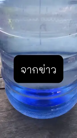 จากข่าวไม่ดีเกี่ยวกับน้ำถึงเวลาเปลี่ยนมาใช้เครื่องน้ำหรือยัง #hwapputhailand #hwappupurifiedwater #hwappuwater 