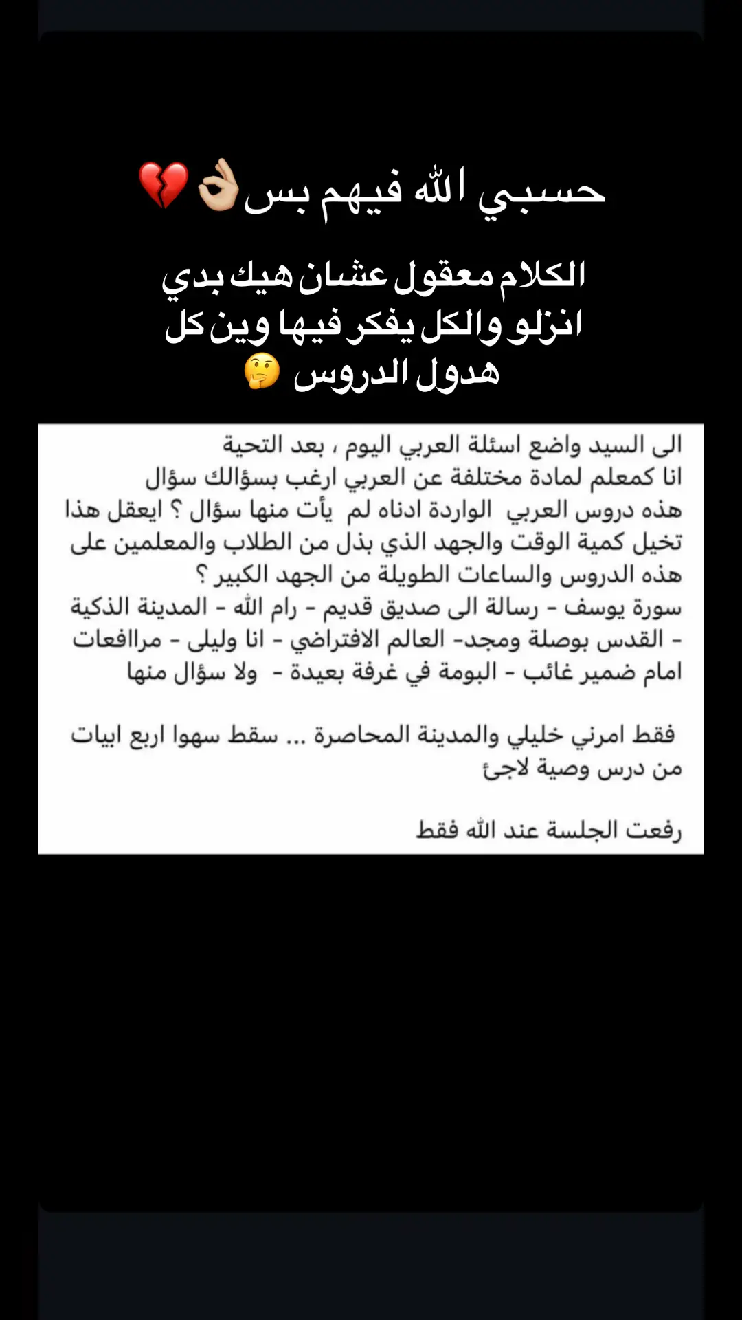 #توجيهي2006_2024🎓🎓📚🤲 #؏َّـســہل🍯 #توجيهي2005 #مدرسة #وزارة_التعليم #حسبي_الله_ونعم_والوكيل #fyp 