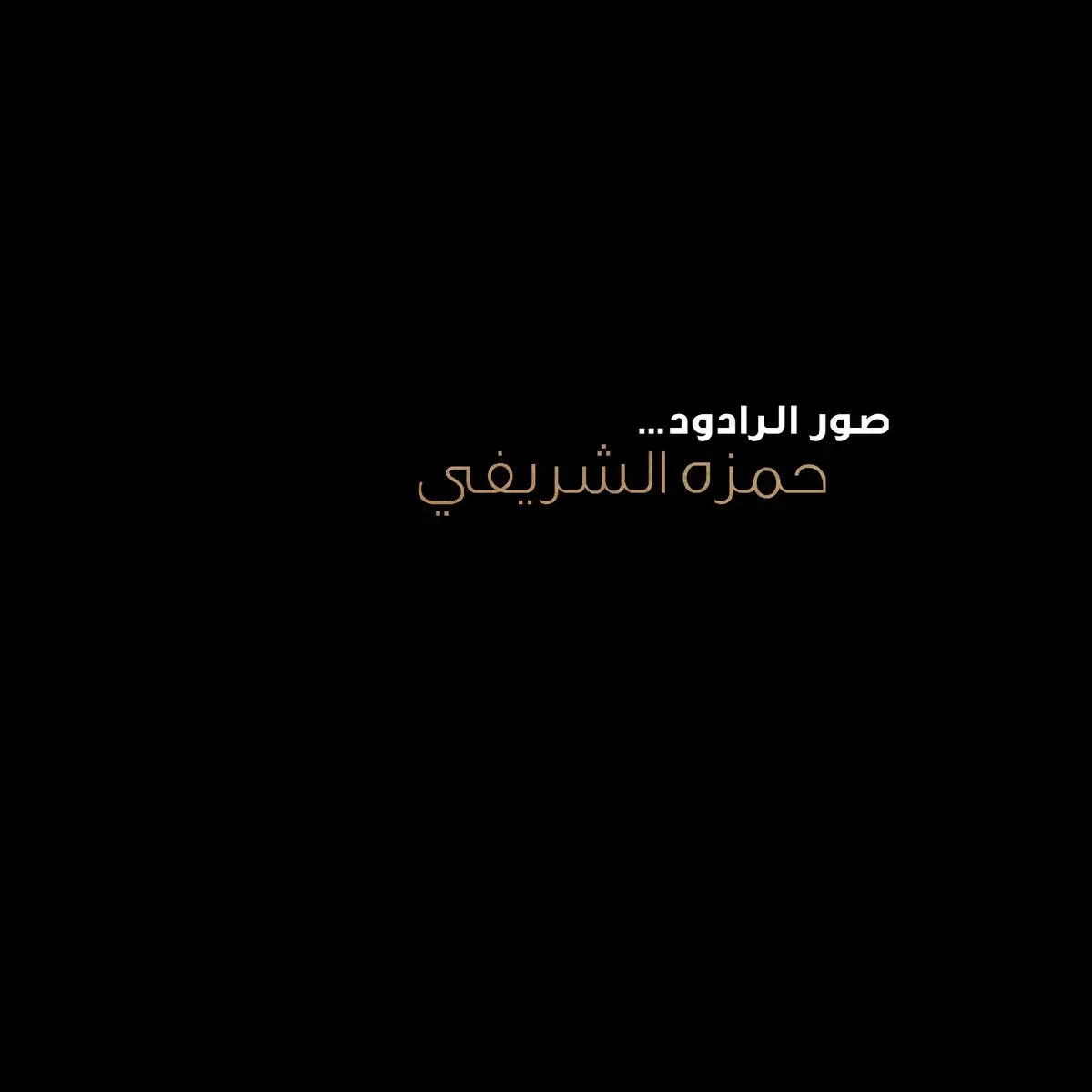 #اللهم_صل_على_محمد_وآل_محمد #اللهم_بزينب_عجل_لوليگ_الفرج #اللهم_عجل_لوليك_الفرج #العجل_يامهدي🤍 #ياصاحب_الزمان_ادركنا #يامهدي_📿313 #متابعه_ولايك_واكسبلور_فضلا_ليس_امر #الشعب_الصيني_ماله_حل😂😂 @غـِلام آلَسِآقُيَ 𝟯𝟏𝟯 