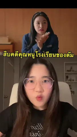 👸🏻 #monomax #สืบคดีคุณหนูโรงเรียนชองดัม #ซีรีย์เกาหลี #บันเทิงtiktok #เรื่องนี้ต้องดู 