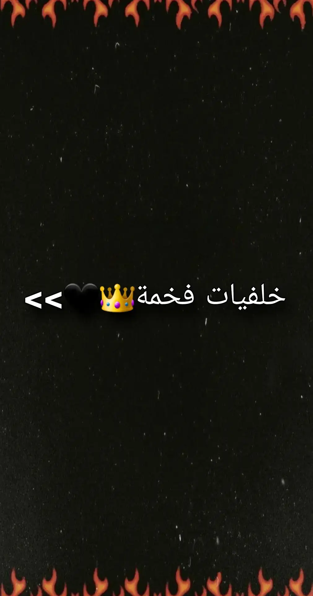 خلفيات فخمة👑🖤#خلفيات #fy #foryoupage #foryou #fyp #funny #viral #explore 