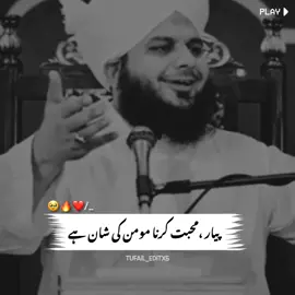 Pyar mohabbat karna momin ki nishan hai 🤗❤️ #1millionaudition #ajmalrazaqadri #viral #viral video  #fyp #foryoupage #unfreezmyaccount #unfreezmyaccount 