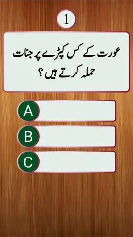 do you know? #quiz #quiztime #quizgame #islamucquiz #urduquiz #mcqs #islamicmcqs #islamicgk #urdumcqs #knowledge #information #braintest #islamic #iq #iqtest #viral #foryou #fyp #foryoupage 