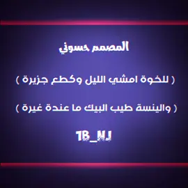 الخوة امشي بليل وكطع جزيرة... #التفاعل_ضعيف_ممكن_اكسبلور_واحد #التفاعل_ضعيف_ممكن_اكسبلور_واحد #التفاعل_يزيد_من_حماسنا🔥🔥 #🥇الـمـصـمـم_حسوني🥇 #capcut #العراق #fyp #Love #pov #تفاعل_نازل #شعر_عن_الصديق 