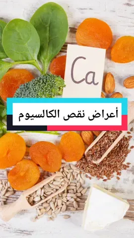 #نقص_الكالسيوم #الكالسيوم #الكبد_الدهني #البروستاتا #saudiarabia #belgium #france🇫🇷 #طبيب_تيك_توك #مرض_السكري #bl9alam #fypシ゚viral 