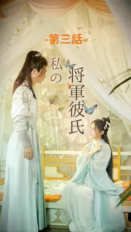 私の将軍彼氏| 第三話 #ショートドラマ #TopShort#愛憎劇#復讐劇 #ラブストーリー#スピード婚 #新シーズン #復讐#職場 #泥沼 #不倫 #不倫発覚#スピ婚 #短編映画 #短編ドラマ #寸劇#ドラマティッカー #ショートフィルム #ドラマ好き #ドラマ好きな人と繋がりたい