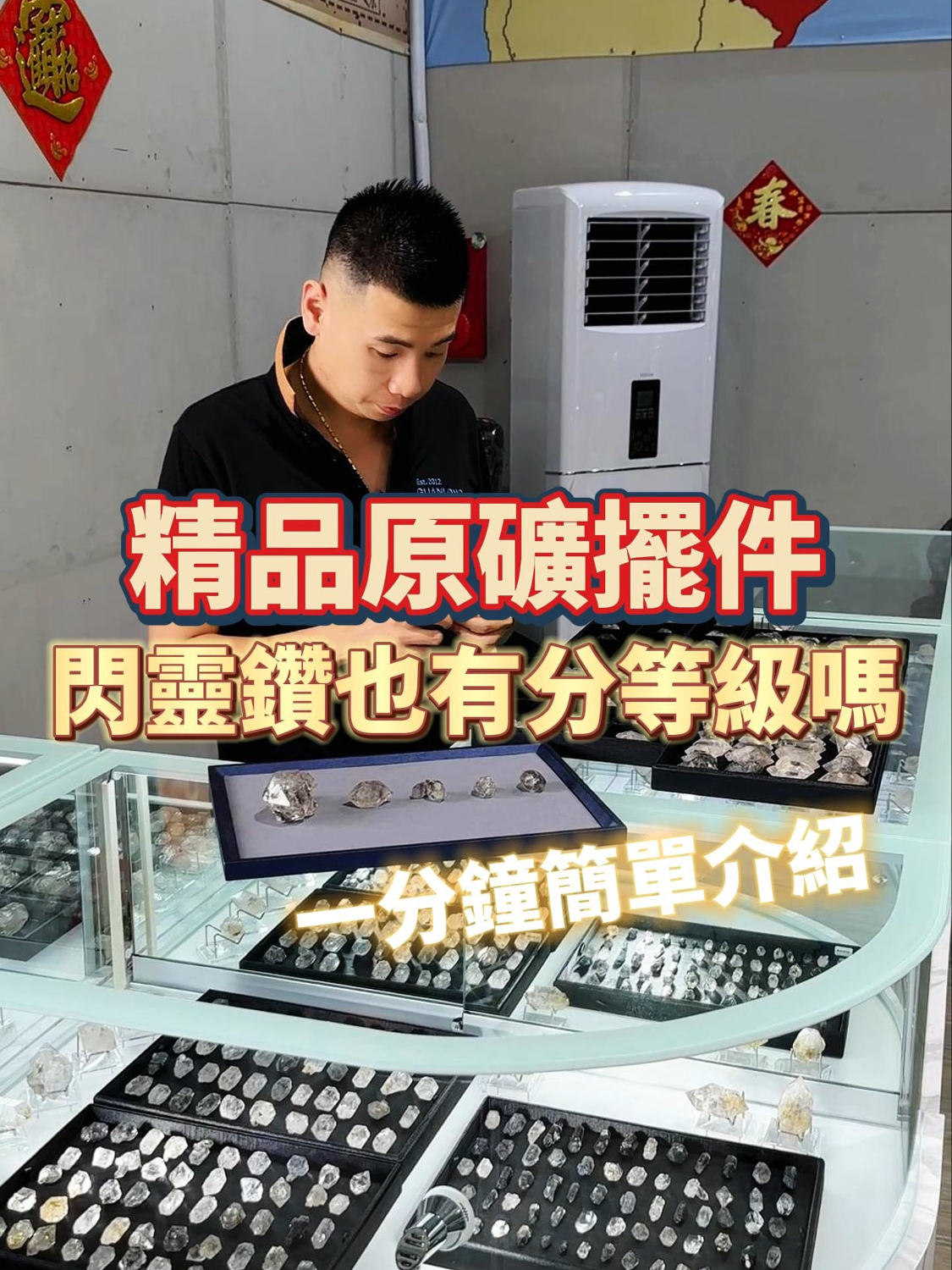 閃靈鑽也有分等級?一分鐘簡單介紹 #觀龍水晶 #閃靈鑽 #知識分享 #天然水晶 #鑽石 #寶石 #雙尖水晶 #水晶 #原礦 #原石 #收藏品 #擺件 #流沙 #水膽 #半寶石 #一條龍服務