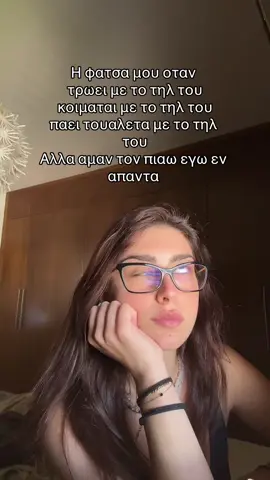 εν επιτηδες? #μπεςφοργιου #fyp #trend #justforfun #μπεςφοργιουγαμω 