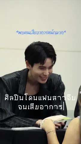 ตอนไซน์มันเช้า ศลปยังอ๋องเลยเดินหน้าจีบเลย หนูสู้ตาพี่มาก ไม่ยอมแพ้หรอกค่ะ พบคนเสียอาการหนักมาก เอ่นดูมาก🤲🏻💜 5555555555555555 𐙚 JOYOUS JIMMYSEA #JimmySeaFansign ᡣ𐭩 @Jimmy_Jitaraphol #jimmyyjp 