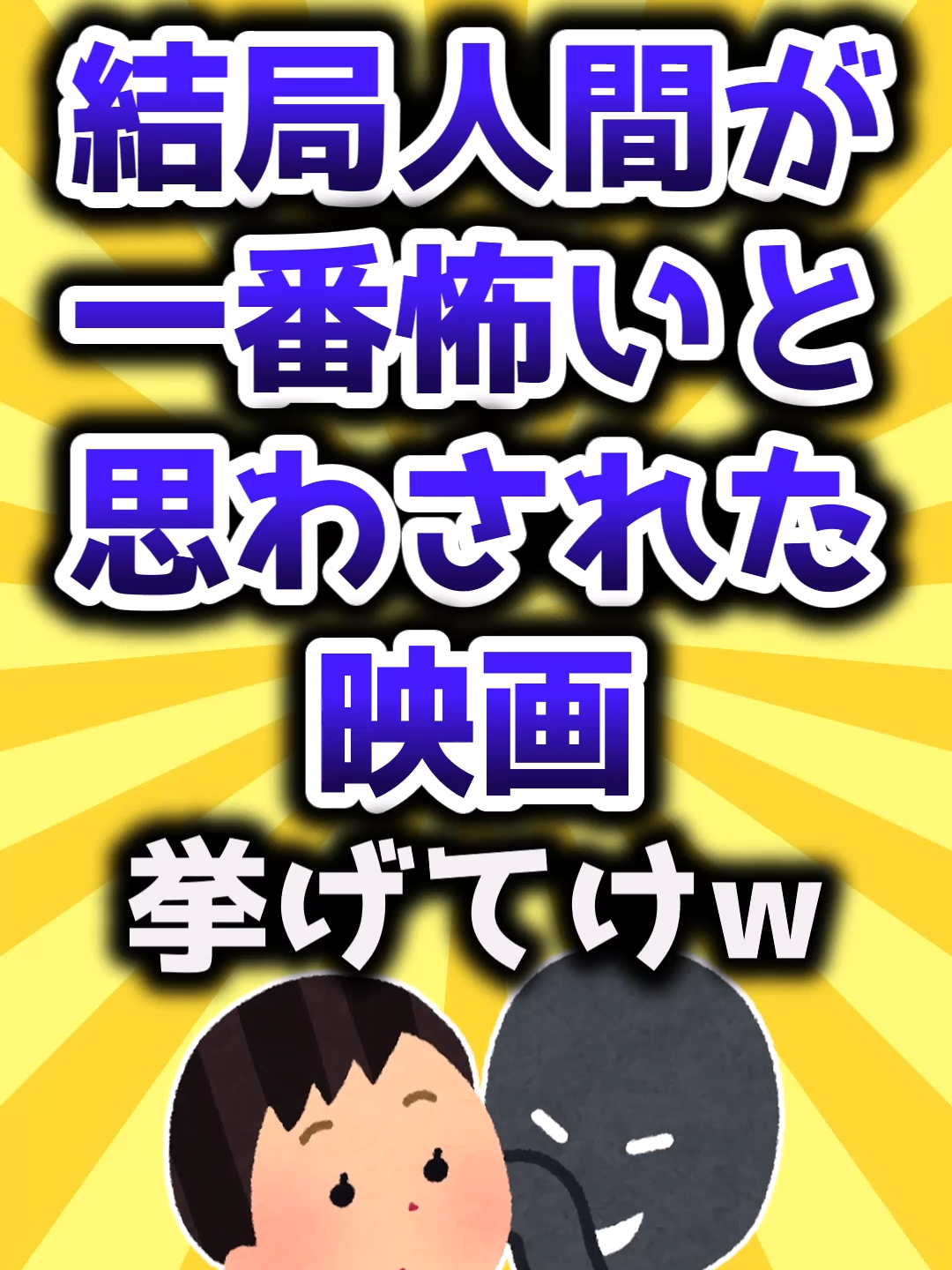 【2ch有益スレ】結局人間が一番怖いと思わされた映画挙げてけｗ #映画 #映画紹介 #おすすめ