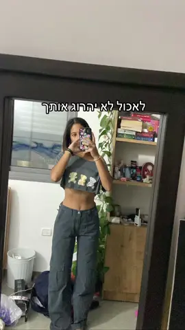 אותו ג׳ינס, פחות משנה הפרש בין תמונה לתמונה אותו אני יודעת שהקליפים הפוכים אבל רציתי להראות כמה עליתי בשנה האחרונה ושאני סוף סוף מתחילה לאהוהב את הגוף שלי ולהעריך אותו ולטפל בו כמו שמגיע לו. אני אמנם עדיין מתמודדת עם הדימוי גוף ועדיין קשה לי עם המשקל שעליתי אבל רני כל כך גאה בעצמי ובדרך שאני עוברת. אני מתמודדת עם הפרע1ת אכ׳לה מכיתה ח׳ בערך ובאצת שעברתי דרך ארוכה כל כך.