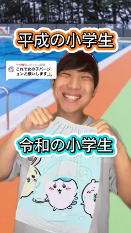 @りゆ🎀に返信 みんなはどんなやつ使ってた？wwww#あるある #違いあるある #小学生あるある #おすすめ #面白い 