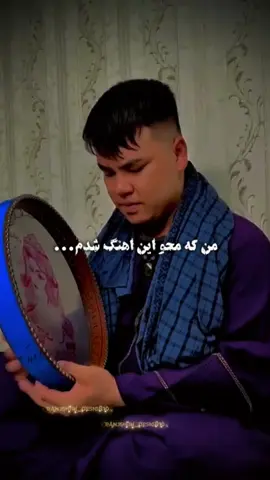 نمازک شام شدست و ما پشت دریم ما مرد مسافریم و ما رهگذریم 🥺#CapCut #panjshiri_design10 #foryoupage 