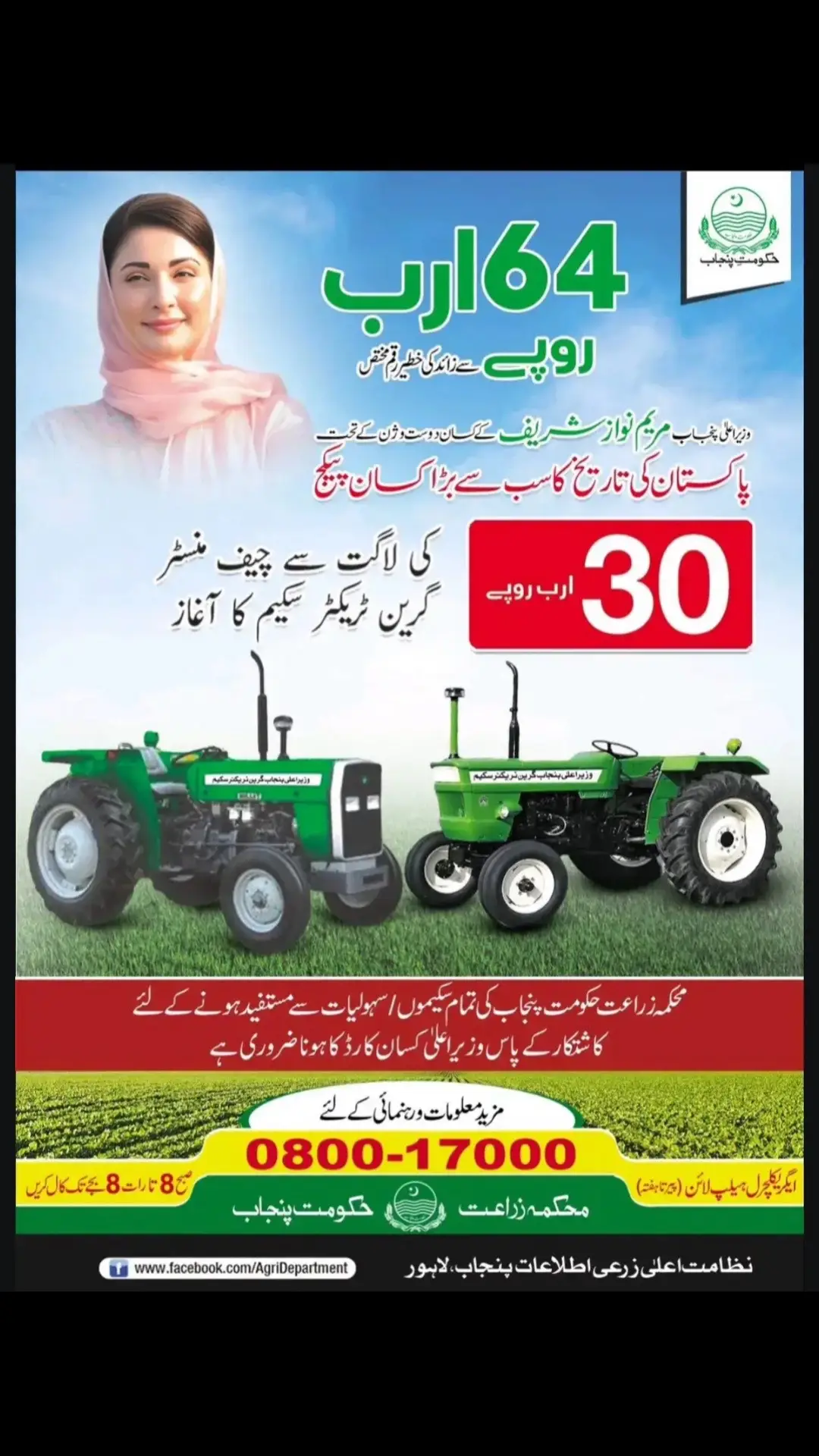 Green tractor scheme 2024 #foryou #pmln #cmpunjab #maryamnewaz #greentractor 