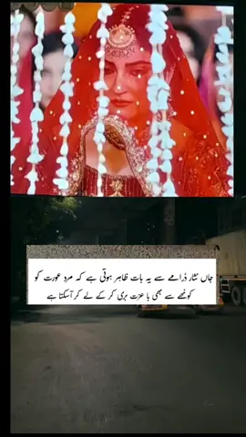 mard ki mohabat ❤ #jannisardrama #mard #oratoria #woman #mohabat#drama #tiktokindia #Love#pakistan #respect  #islamabad 