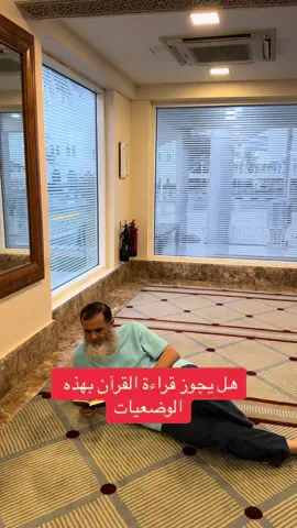 #هل يجوز أن تقرأ القرآن