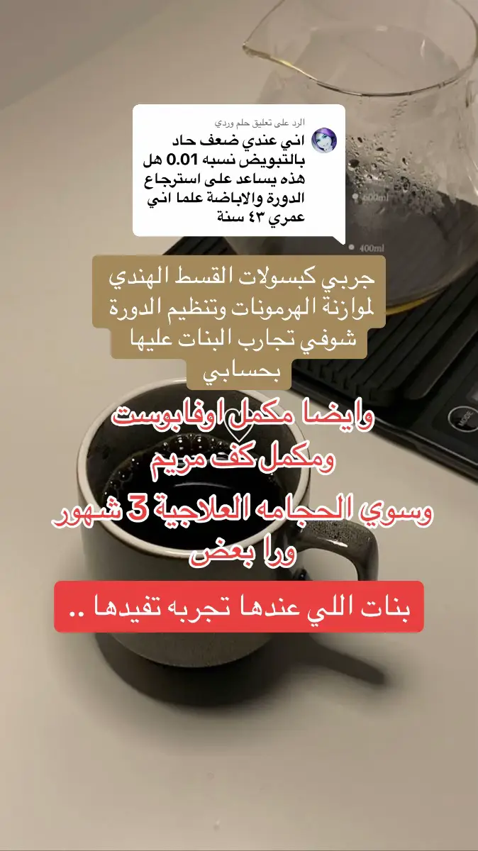 الرد على @حلم وردي لطلب كبسولات القسط الرابط بالبايو 💜 #تاخر_حمل #كبسولات_القسط_الهندي #مخزون_المبيض #fyp #الشعب_الصيني_ماله_حل😂😂 