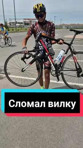 Самое главное что перед гонкой надо её срочно сделать #трюк #велосипед #велоспорт #дети #спорт #трек #вело #вилка #сломали #разбили #поломка #ломаемвелики #bikebroken #fork 