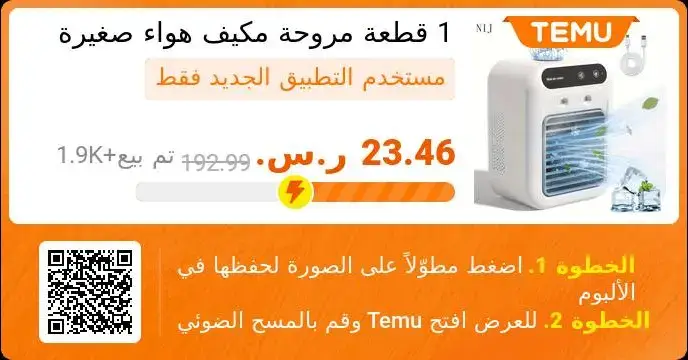 1 قطعة مروحة مكيف هواء صغيرة قابلة للشحن بمنفذ USB، مروحة تبريد سطح المكتب قابلة لإعادة الشحن للصيف، المنزل، المكتب 👉 -87‏% خصم + خصم إضافي بنسبة 30% ❤️ 🎉صفقة حصرية[؜23.46 ر.س.] -87‏% 👉 رابط المنتج: https://temu.to/m/edm59g76nbz ⚠️ يمكن لكل مستخدم جديد للتطبيق الاستفادة مرة واحدة فقط#اكسيبلور🔥💙 #الانتشار_السريع #اكسيبلور🔥💙 #مدينة_إب_عاصمة_السياحة🇾🇪🍀 #تركيا_اسطنبول_العراق_سوريا_ #الامارات🇦🇪 #السعودية🇸🇦🇸🇦 #CommunityFest #تعلم_على_التيك_توك #اليمن🇾🇪 #سوريا #لبنان  الصين 🇨🇳 # النرويج # البحرين # قطر # السويد 🇸🇪 # أمريكا 🇺🇸 #ايطاليا # بريطانيا 🇬🇧 فرنسا 🇫🇷 # ،السودان #المغرب🇲🇦تونس🇹🇳الجزائر🇩🇿 #هولندا 