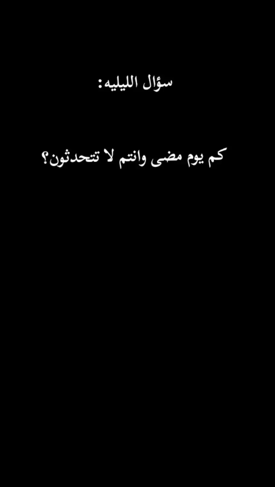 #اشتياق #حزيــــــــــــــــن💔🖤 #مسيقى_حزينة #حلات_واتس #عبارات 