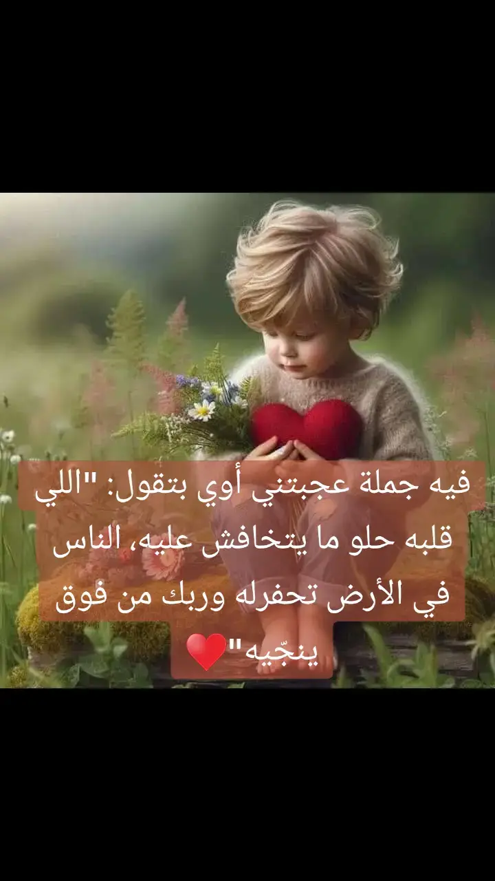 #قلبك #قلب #قلبي #خير #ليبيا_طرابلس_مصر_تونس_المغرب_الخليج 